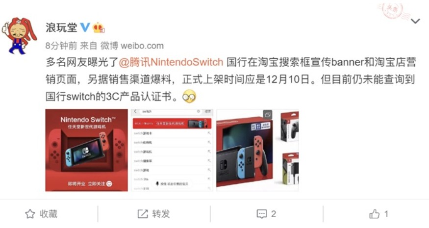 网曝腾讯任天堂Switch将在12月10日发售 售价2099元 天猫 任天堂switch 合作 商店 腾讯 国行 任天堂 新闻资讯  第2张