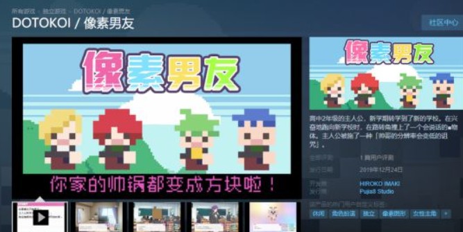 Steam上架免费游戏《像素男友》 挑战三个月爱上你 好感度 渐渐 立绘 恋爱 冒险 主人 好感 诅咒 分辨率 像素 新闻资讯  第1张