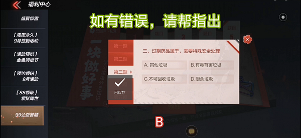 CF手游98k环保答题答案大全 CF手游98k环保答案是什么 垃圾分类知识 有毒 纽扣 五道 下列 垃圾 大全 答案大全 CF手游 新闻资讯  第4张