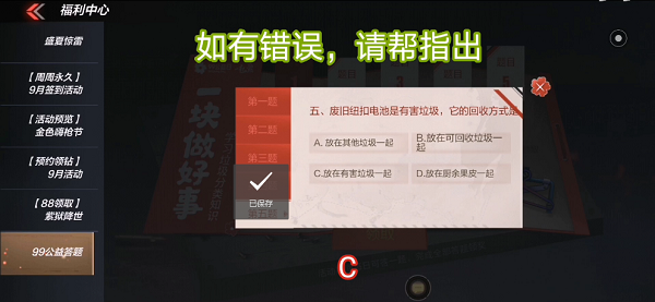 CF手游98k环保答题答案大全 CF手游98k环保答案是什么 垃圾分类知识 有毒 纽扣 五道 下列 垃圾 大全 答案大全 CF手游 新闻资讯  第6张