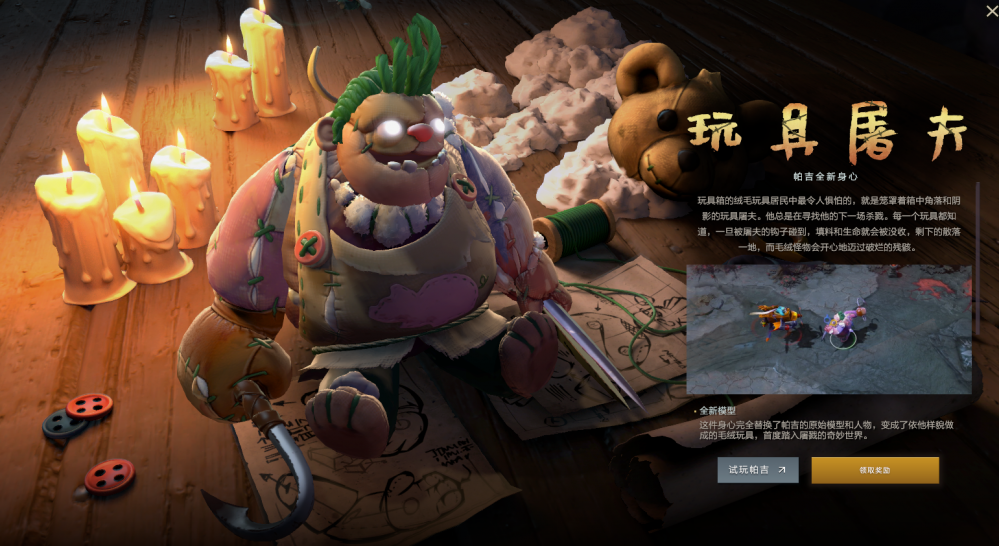 DOTA2 8月21日更新：玩具屠夫身心及国际邀请赛之声上线 玩物 配音 动作 邀请赛 dota 8月21 dota2 屠夫 新闻资讯  第1张