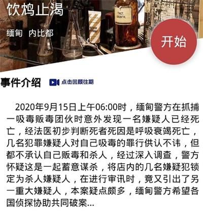 犯罪大师饮鸩止渴答案是什么 犯罪嫌疑人 日上 侦探 凶手 深入 锁定 破案 吸毒 清洁工 死亡 9月15 蛇人 店员 犯罪大师 嫌疑 新闻资讯  第1张