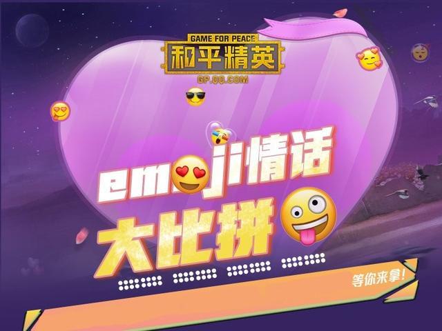 和平精英emoji背包皮肤怎么获得？ 联动 表情 和平 和平精英 精英 背包 emoji emo 新闻资讯  第4张