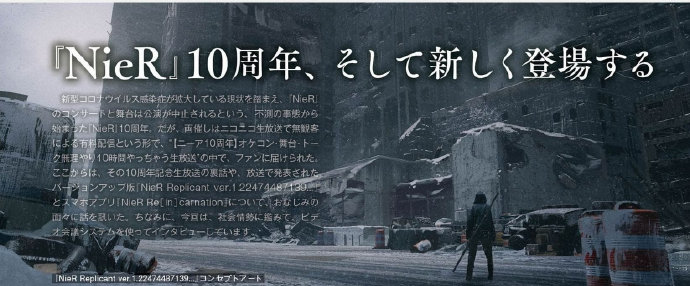 《尼尔：伪装者》升级版与《尼尔》手游新图曝光 曝光 强烈 凯恩 石川 主角 日媒 世界观 ar 制作人 太郎 nation 配音 伪装者 伪装 尼尔 新闻资讯  第5张