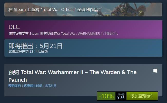 《战锤：全面战争2》新DLC上架Steam 预购促销价36元 部落 steam 敌对 dlc 对战 国战 精灵 漩涡 5月21 战役 咕噜 领主 ar Ward 战争 战锤 全面战争 新闻资讯  第2张