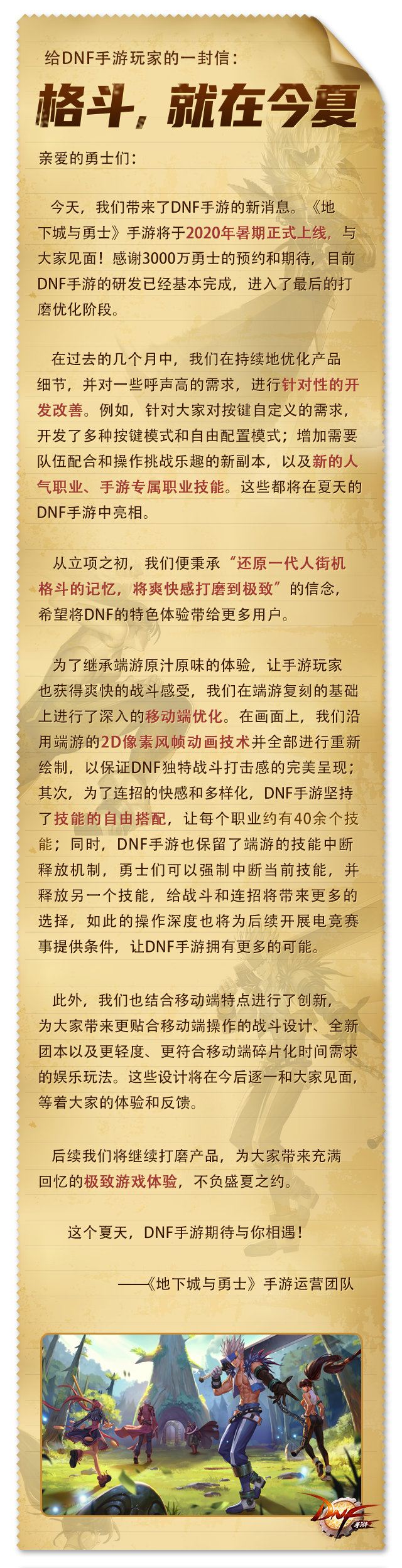 《地下城与勇士》官方手游将于2020年暑期正式上线 暑期 地下 地下城 地下城与勇士 新闻资讯  第2张