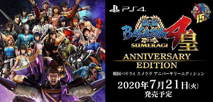 《战国BASARA4：皇》周年纪念版7月发售 含66款DLC bas dlc fps 卡普空 玛丽亚 游戏本 战国basara ar 战国basara4 合作 卡普 玛丽 ps 纪念 周年纪念 战国 周年 新闻资讯  第1张