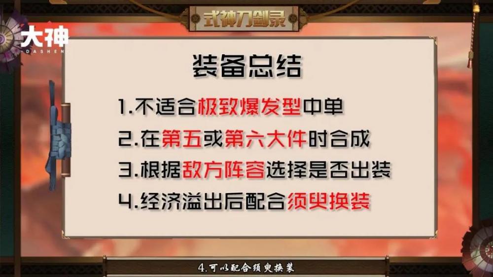 《决战！平安京》巫类式神“定心丸” 后期一件保平安？ 残血 出装 决战 须臾 斩杀 poke流 poke 大幅 爆发 换装 中单 新闻资讯  第5张