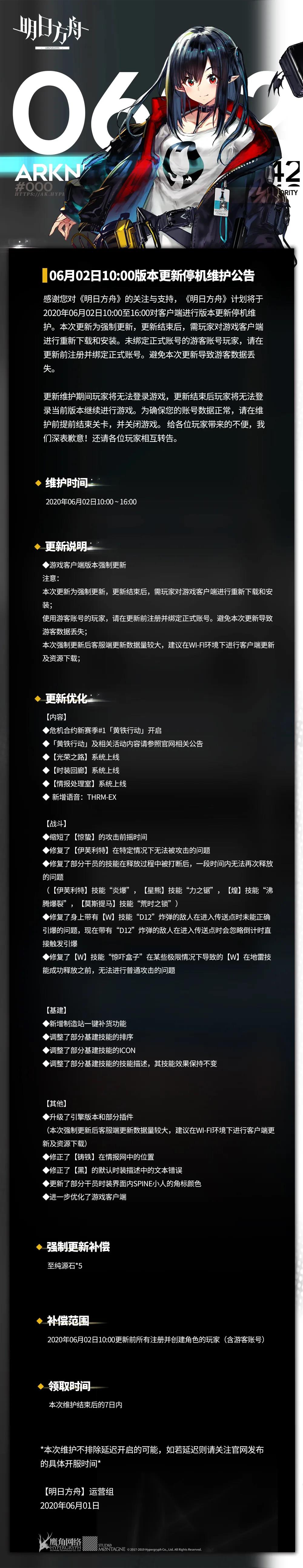 《明日方舟》明日10:00版本更新停机维护公告 停机 明日 开服 方舟 新闻资讯  第1张