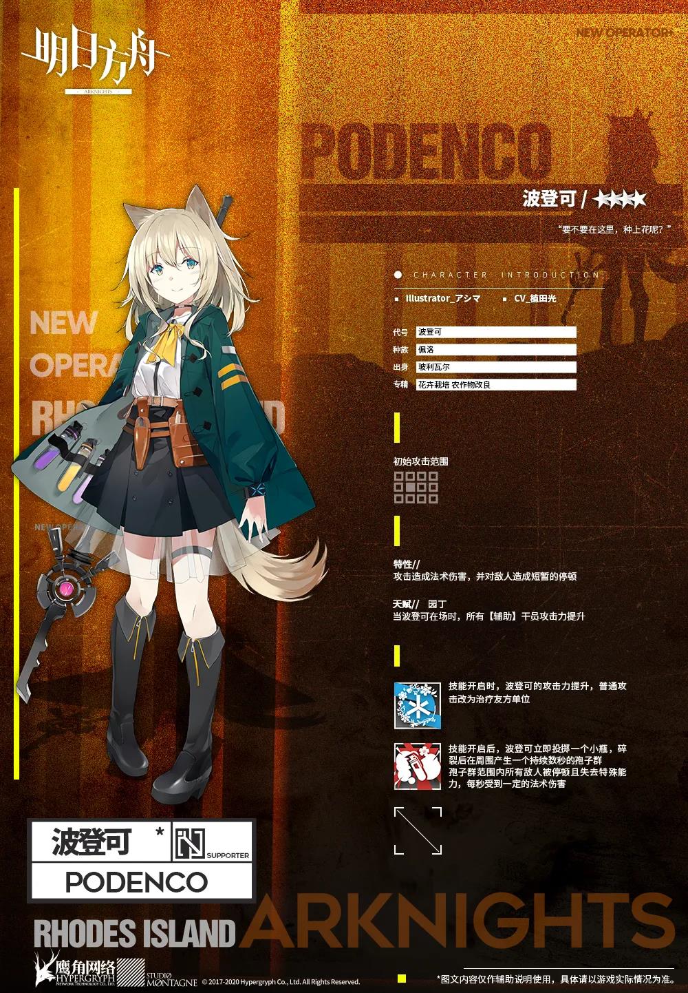 《明日方舟》新增干员：博士 波登可向你问好！ 我去 问问 明日 莱娜 见见 会见 好啊 方舟 新闻资讯  第1张