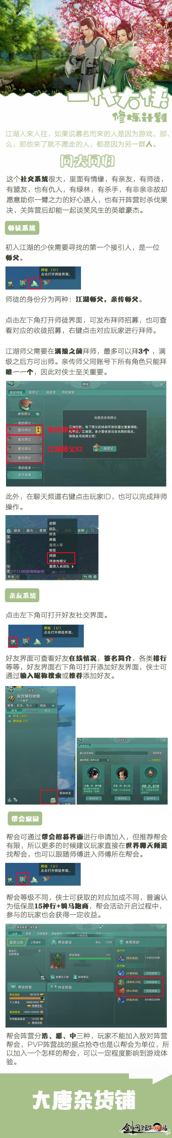 剑网3：一代大侠修炼计划二之同去同归 修炼 剑网 计划 大侠 剑网3 新闻资讯  第1张