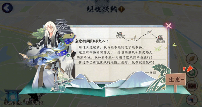 《阴阳师》全新活动熊本奇遇即将开启！ 现世 行吧 旅行吧 樱花 纸人 收集 阿苏 熊本城 地点 集结 6月23 海豚 熊本熊 奇遇 大人 熊本 新闻资讯  第2张