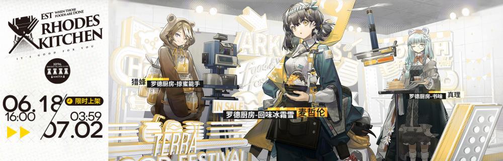 《明日方舟》[活动预告]故事集「乌萨斯的孩子们」即将开启！ 方舟 情报 收集 明日 信物 主题 主线 6月28 时装 商店 莱恩 作战 故事集 罗德 孩子们 寻访 新闻资讯  第5张