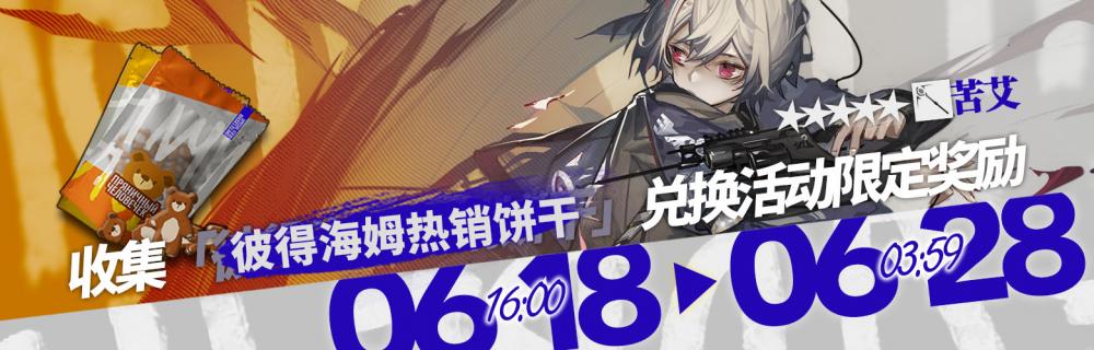 《明日方舟》[活动预告]故事集「乌萨斯的孩子们」即将开启！ 方舟 情报 收集 明日 信物 主题 主线 6月28 时装 商店 莱恩 作战 故事集 罗德 孩子们 寻访 新闻资讯  第2张