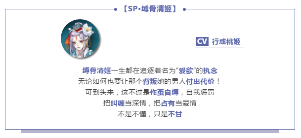 《阴阳师》新式神情报 | 蛇骨缚心 全新SP阶式神缚骨清姬降临！ 阴阳师 爱慕 百鬼 仇恨 纯白 癫狂 骸骨 花瓣 若隐若现 花间 泪水 融合 蛇骨 图鉴 绝不后悔 情报 绝不 清姬 新闻资讯  第2张