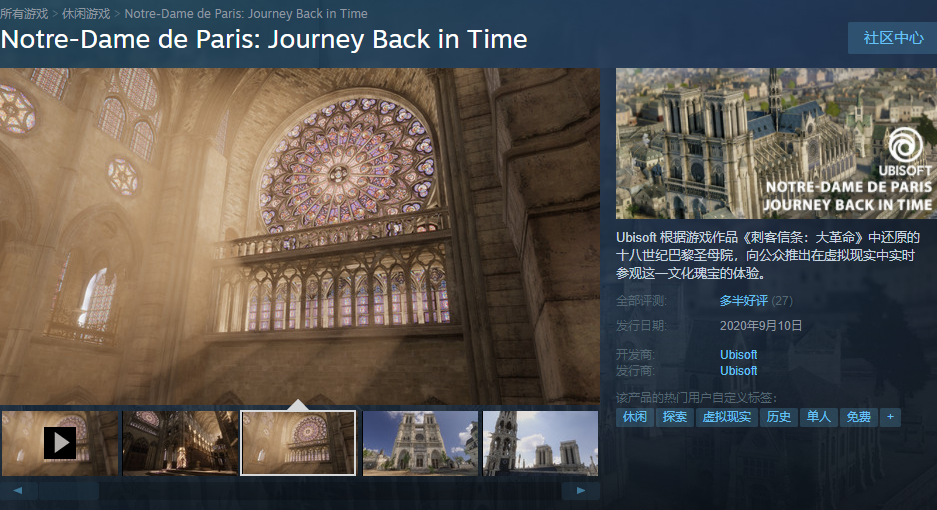 白嫖巴黎圣母院参观权？steam游戏《巴黎圣母院：时光倒流》可以帮助你 黄昏 灰烬 化为 烈火 中文 灾难 预言 熊熊 想起 考古 勿忘 外设 挖坟 刷屏 祈愿 steam游戏 时光倒流 白嫖 圣母院 新闻资讯  第4张