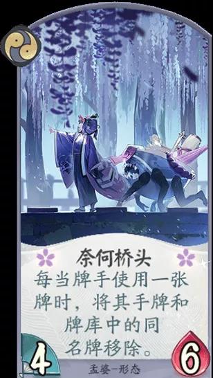 《阴阳师百闻卡》：了解孟婆的独有撕牌机制！ 卡牌 卡组 孟婆 新闻资讯  第8张