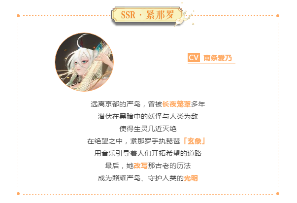 《阴阳师》新式神情报 | 弦音不息 乐咏天明！全新SSR阶式神紧那罗降临 阴阳师 继承 紧那罗 驱逐 少女 神明 神谕 曙光 苏醒 图鉴 雅乐 战火 长歌 指间 人间 战火纷飞 守护 新闻资讯  第2张