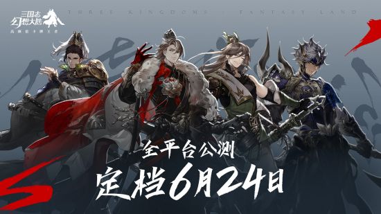 高颜值卡牌王者 《三国志幻想大陆》公测定档6月24日 应用商店 三国之 小将军 将军 名将 火热 商店 之旅 幻想大陆 幻想 公测 大陆 三国志 卡牌 三国 新闻资讯  第1张