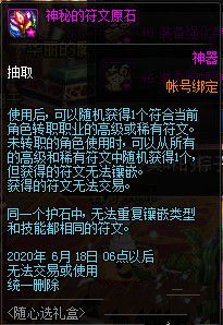 DNF随心选系列礼盒性价比分析 炉石 地下城与勇士 神话 蕴含 强化 稀有 道具 增幅 性价比 疲劳 符文 神秘 点券 礼盒 新闻资讯  第5张