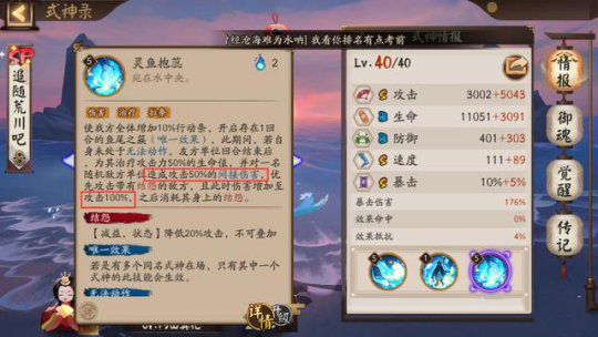 阴阳师SP金鱼姬御魂怎么搭配？ 拉条 高速 般若 ps dp dps 招财 金鱼姬御魂 阴阳师 御魂 金鱼姬 金鱼 新闻资讯  第5张