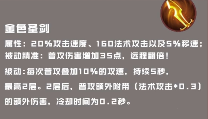 《王者荣耀》S20添新神装金色圣剑 坦克 十五 露娜 芈月 王者荣耀装备 鞋子 血书 法术 巫术 王者荣耀 金色 圣剑 新闻资讯  第2张