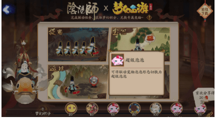 《阴阳师》梦幻积分获得攻略 悬赏 线索 西游 委派 阴阳师联动 捉鬼 三维 联动 阴阳师 梦幻 新闻资讯  第1张