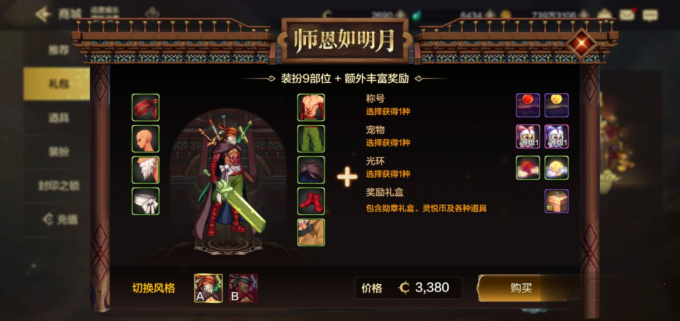 DNF手游装扮礼包“导师套”详情介绍 附魔宝珠 附魔 力量 深渊 宝珠 智力 除此之外 称号 体力 复活 黑钻 宠物 魔法 氪金 DNF手游 装扮 礼包 新闻资讯  第4张