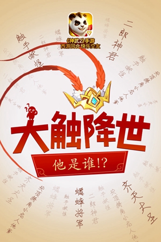 《神武2》手游美术资源更新 新头像萌三界 萌系 唯美 二次元世界 套装 神兵 少年 外观 登场 风格 交友 主角 神武2 神武 头像 新闻资讯  第5张