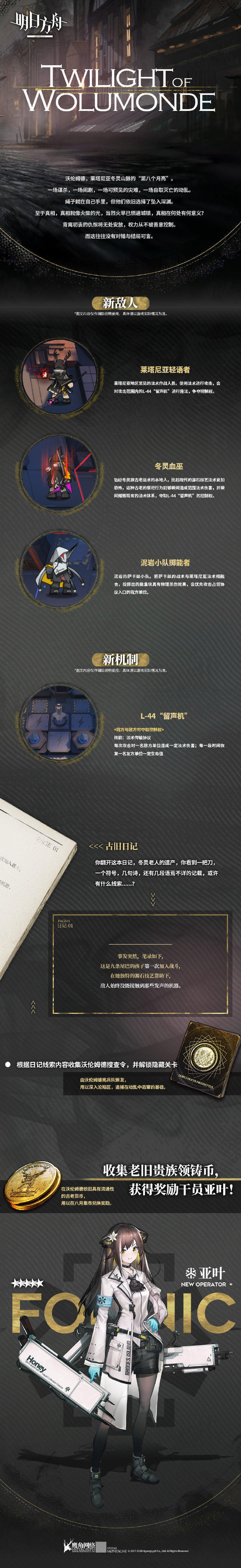 长草结束！《明日方舟》新活动‘沃伦姆德的薄暮’即将开启 动乱 方舟 火柴 烈火 明日 谋杀 闹剧 仇恨 尼亚 深渊 绳子 月亮 灾难 坠入 权力 城镇 新闻资讯  第1张