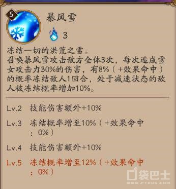 萌新之友 阴阳师新手式神雪女的逆袭！ 阴阳师 雪女 新闻资讯  第4张