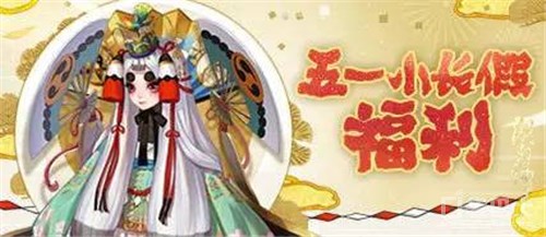 《阴阳师》新主题版本 金羽之章4.28上线 平安京 福袋 御魂 副本 觉醒 委派 主题 长假 五一 礼包 符咒 神秘 阴阳师 新闻资讯  第7张