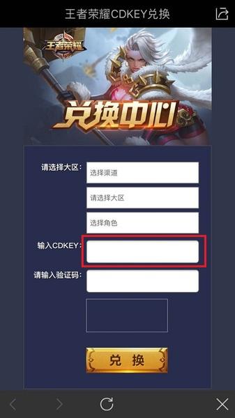王者荣耀中cdkey怎么兑换 有福利 qq登录 游戏平台 qq y码 福利 兑换码 小伙伴 礼包 王者荣耀 cdk dk cdkey 新闻资讯  第2张