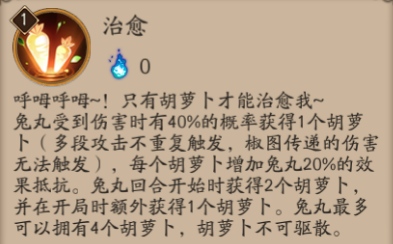 阴阳师最新R级式神兔丸即将在本周上线 守护 睡眠 变形 觉醒 开局 阴阳师兔丸 培养 不值得 治愈 行动 萝卜 阴阳师 兔丸 新闻资讯  第3张