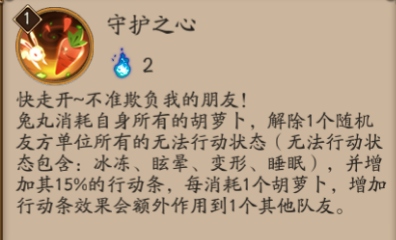 阴阳师最新R级式神兔丸即将在本周上线 守护 睡眠 变形 觉醒 开局 阴阳师兔丸 培养 不值得 治愈 行动 萝卜 阴阳师 兔丸 新闻资讯  第4张