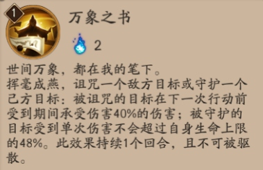 阴阳师书翁的技能怎么样？阴阳师书翁值不值得培养？ 小号 御魂 觉醒 云游 天书 行动 诅咒 培养 不值得 守护 阴阳师 新闻资讯  第4张