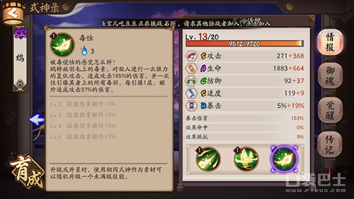 肉队克星 阴阳师鸩全方位攻略 debuff 红鬼 高速 复活 防御 阴阳师 雪女 凤凰火 辅助 魍魉 御魂 雨女 椒图 对抗 新闻资讯  第4张