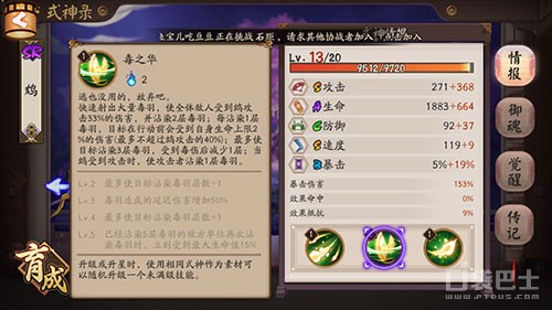 肉队克星 阴阳师鸩全方位攻略 debuff 红鬼 高速 复活 防御 阴阳师 雪女 凤凰火 辅助 魍魉 御魂 雨女 椒图 对抗 新闻资讯  第2张