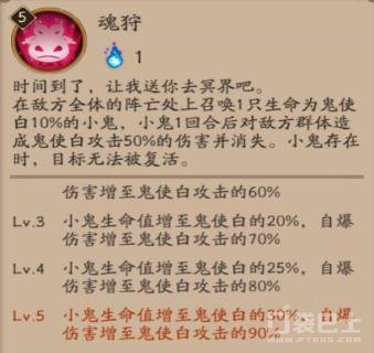 无常夺命！阴阳师鬼使白培养攻略 跳跳 复活 御魂 魂狩 tom 鬼使白 mil add 微软雅黑 黑体 微软 雅黑 pad color arg ar 新闻资讯  第3张