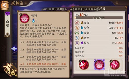 控制输出两手抓 阴阳师鬼使白斗技向攻略 辉夜姬 debuff 复活 彼岸 桃花 针女 雨女 大佬 阴阳师 魍魉 小包子 鬼使白 御魂 凤凰火 高速 新闻资讯  第3张