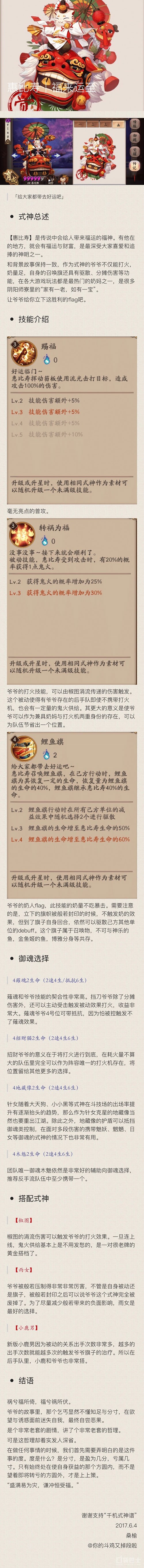 奶人同时还能回火 阴阳师惠比寿全解析 御魂 阴阳师 惠比寿 阴阳师惠比寿 新闻资讯  第1张