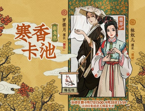 《江南百景图》大明女性第二弹活动 珍宝 精英 小伙伴 9月28 素月 江南 大明 新闻资讯  第1张