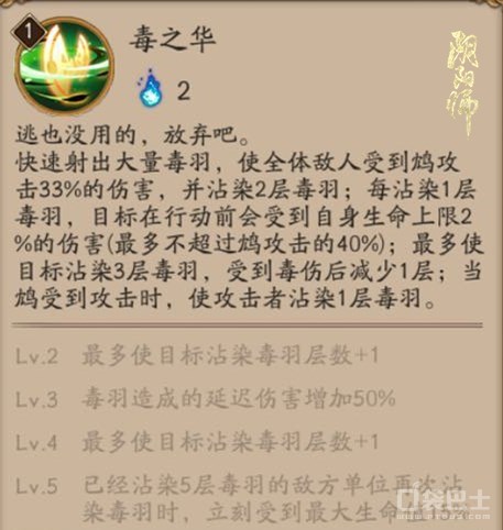 阴阳师新SR式神鸩攻略 持续伤害的爆发 觉醒 tom ver 引爆 阴阳师 雅黑 黑体 pad mil add 微软雅黑 微软 color ar arg 新闻资讯  第3张