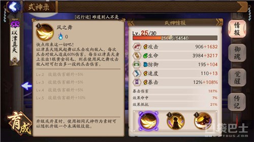 阴阳师推出新式神 SR以津真天全方位解析 椒图 ver tom 以津真天 黑体 pad mil add 微软 微软雅黑 雅黑 arg ar color 新闻资讯  第4张