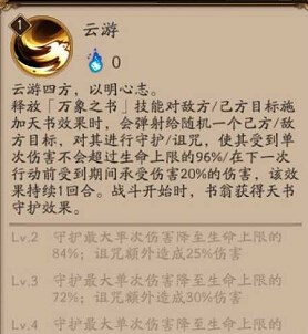 阴阳师手游书翁实用性解析 书翁御魂推荐 防御 茨木 体验服 天书 色一 彼岸花 开局 锁定 阴阳师 阴阳师手游 行动 御魂 守护 诅咒 新闻资讯  第3张