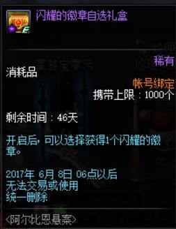 DNF命运齿轮三种获得方式公布 兑换奖励曝光 a60 少时 13号 徽章 侦探 曝光 地下城 领主 地下 神秘 神秘人 礼盒 汇总 悬案 阿尔比恩 命运 新闻资讯  第4张