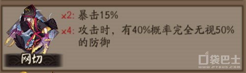 主流御魂再增一员 阴阳师网切御魂新效果分析 体验服 超越 辅助 怪物 PVE 酒吞 阴阳师体验服 无用 阴阳师 主流 防御 御魂 针女 新闻资讯  第2张