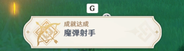 原神名片纹饰怎么获得 快速获取名片纹饰方法介绍 高地 站在 飞行 丘丘 神枪手 枪手 瞄准 准星 射手 成就 取名 原神 纹饰 名片 新闻资讯  第5张