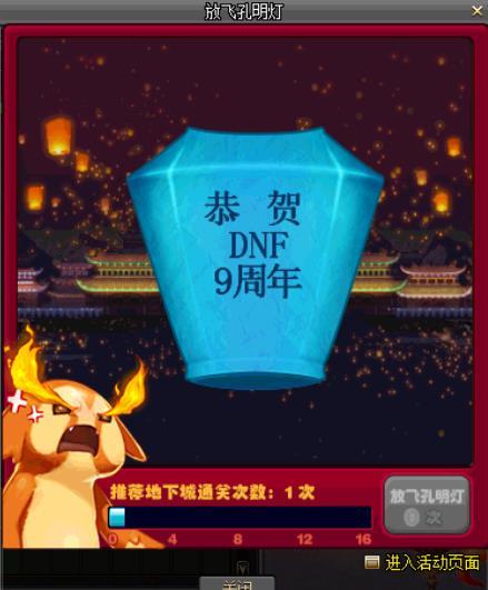 DNF将删除的活动 九周年放飞孔明灯获得的9周年硬币将删除 周周 转换 装扮 史诗 赛丽亚 圣职者 馈赠 女圣职者 日上 远古 之旅 好礼 道具 孔明 孔明灯 礼盒 签到 周年 新闻资讯  第1张