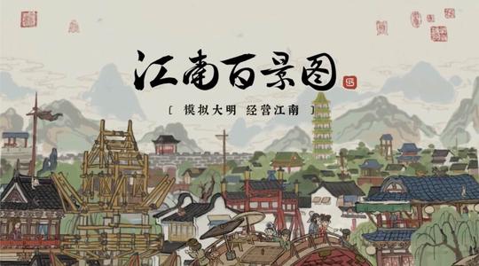 《江南百景图》桃花村怎么解锁 桃花村解锁方法 破解 人物 是谁 小镇 新建 悬案 江南 桃花村 桃花 新闻资讯  第2张